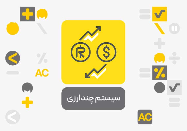 افزونه سیستم چند ارزی محک