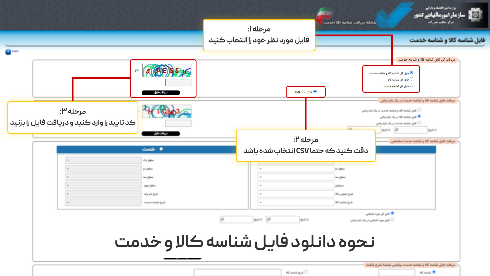 نحوه-دانلود-فایل-شناسه-کالا-و-خدمت-shopmahaksoft.com_