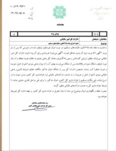 تملک اموال توقیفی توسط دولت