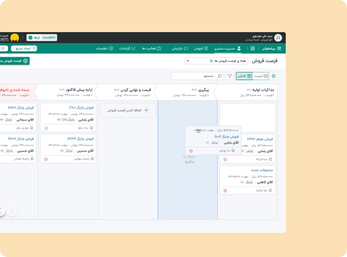 مدیریت فروش