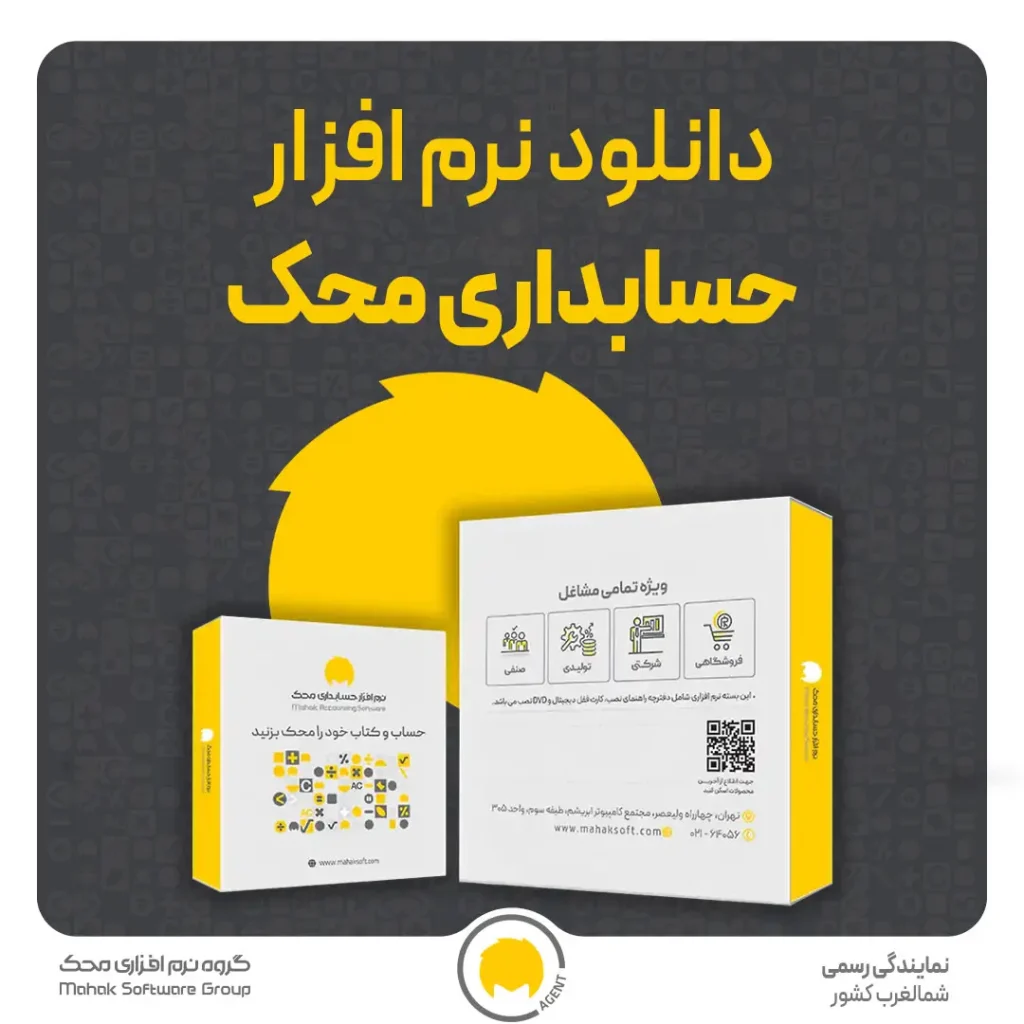 دانلود نرم افزار محک