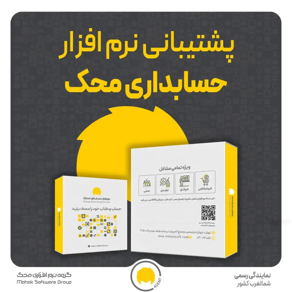 پشتیبانی نرم افزار محک