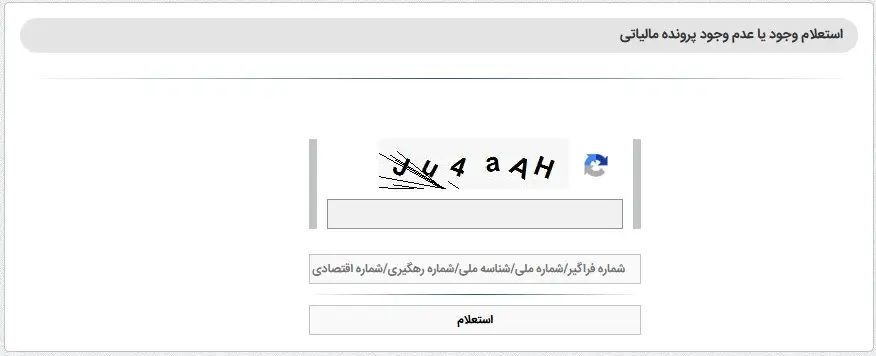 ورود به صفحه استعلام کد اقتصادی