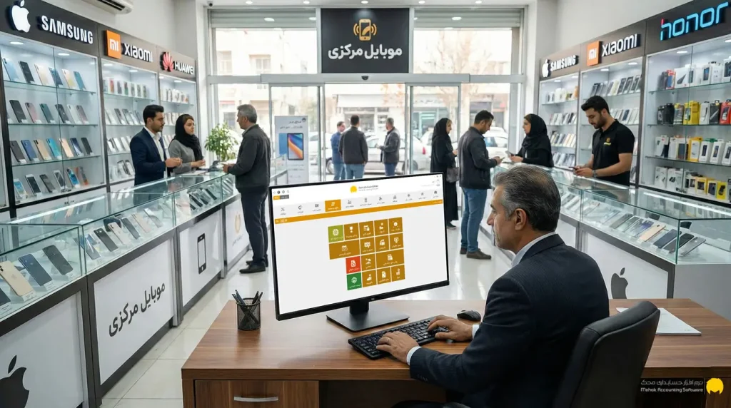 نرم افزار حسابداری موبایل فروشی محک