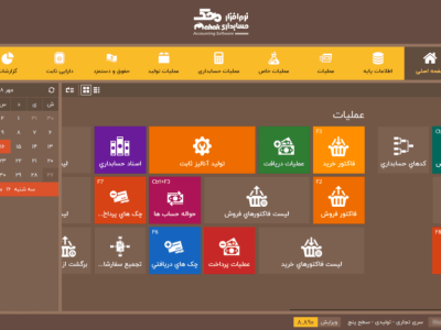 درخواست دمو نرم افزار حسابداری محک